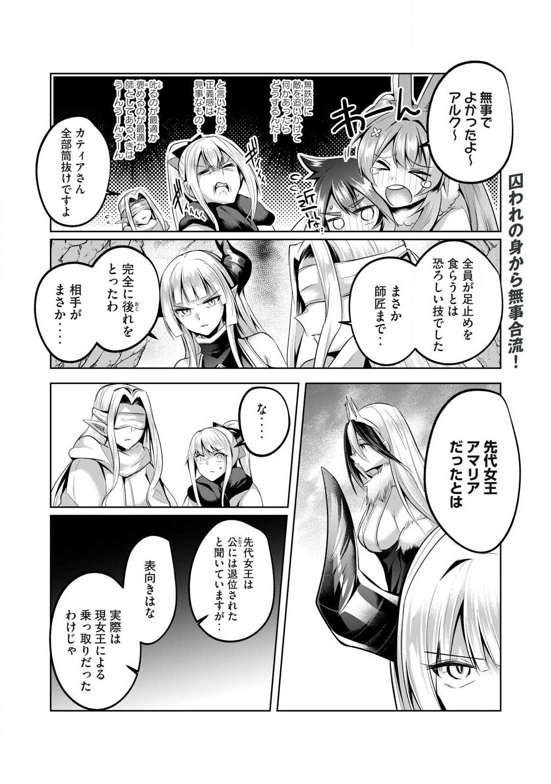 Sousei no Apocrypha - Chapter 37 - Page 2