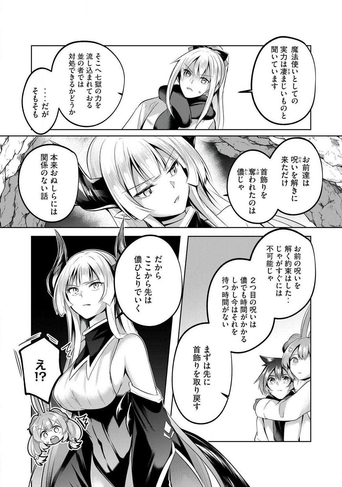 Sousei no Apocrypha - Chapter 37 - Page 3
