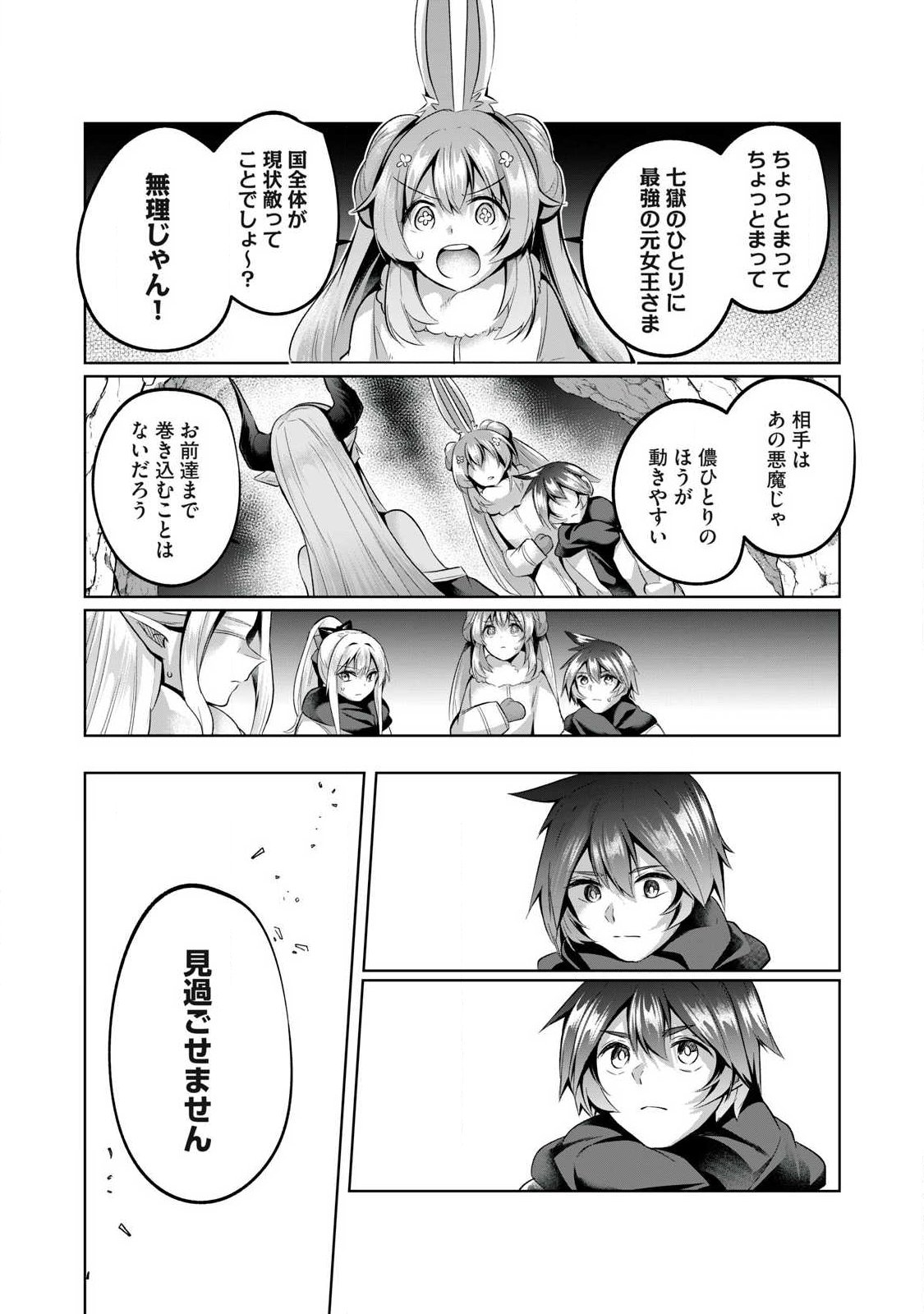 Sousei no Apocrypha - Chapter 37 - Page 4