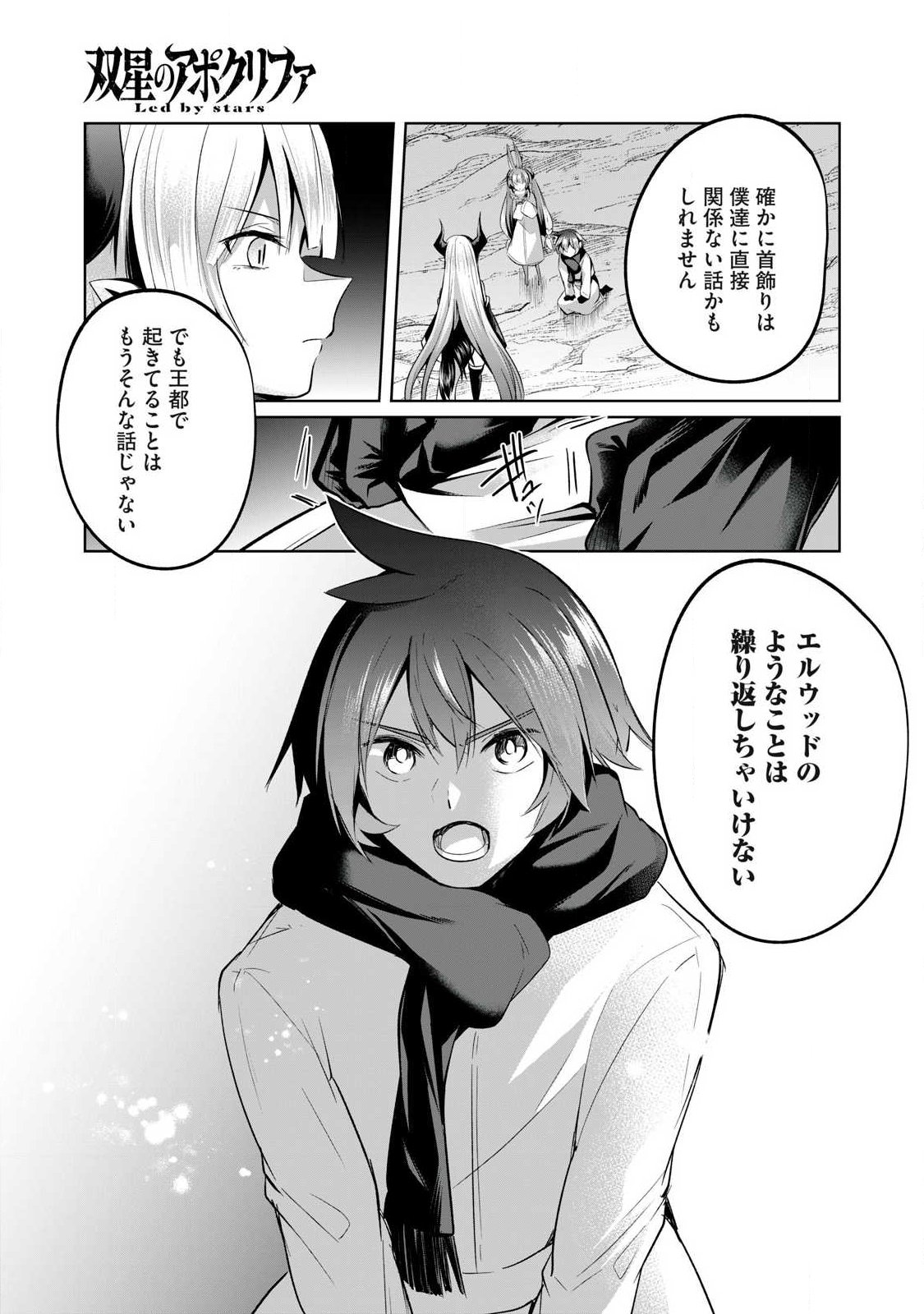 Sousei no Apocrypha - Chapter 37 - Page 5