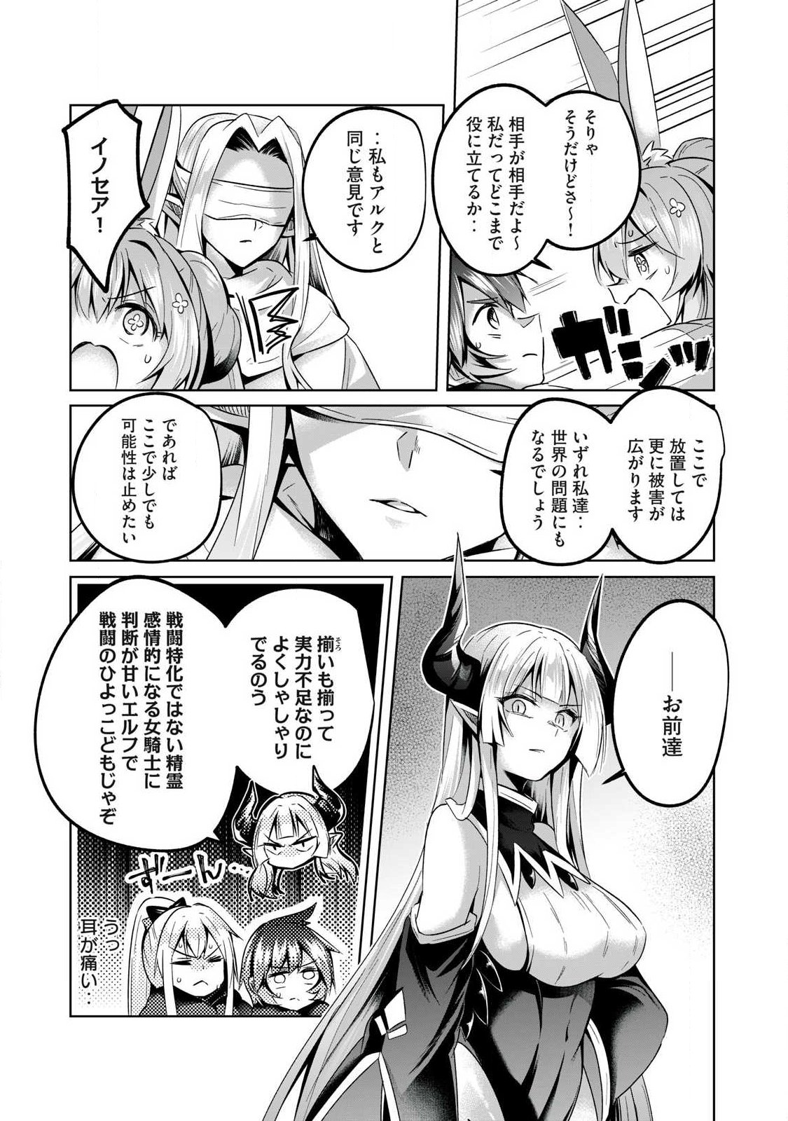 Sousei no Apocrypha - Chapter 37 - Page 7