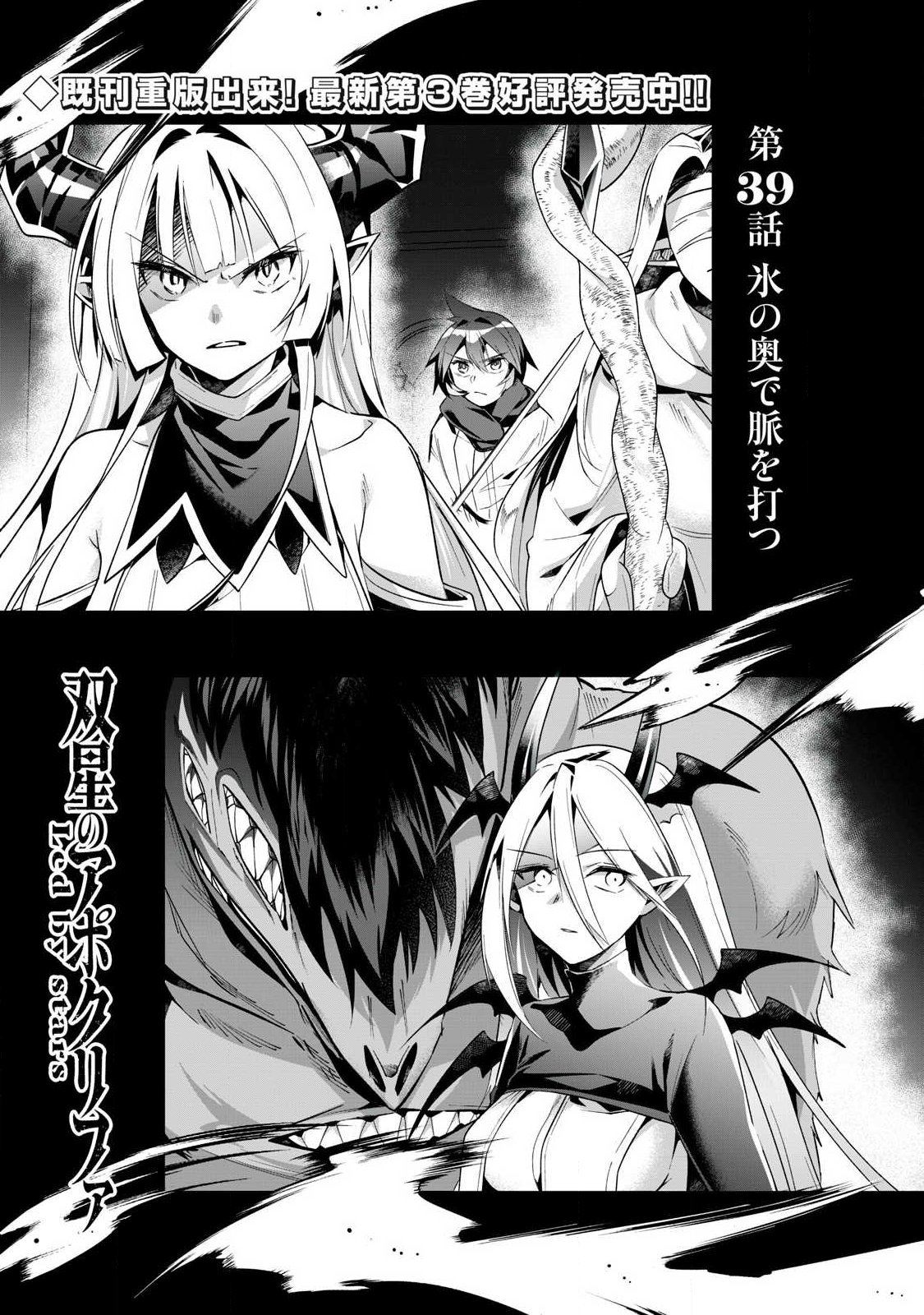 Sousei no Apocrypha - Chapter 39 - Page 1