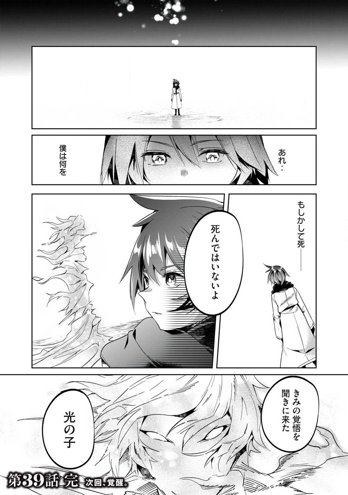 Sousei no Apocrypha - Chapter 39 - Page 18