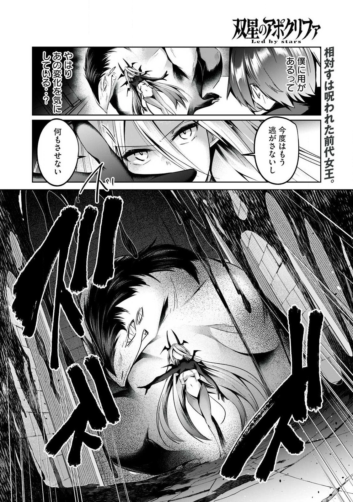 Sousei no Apocrypha - Chapter 39 - Page 2