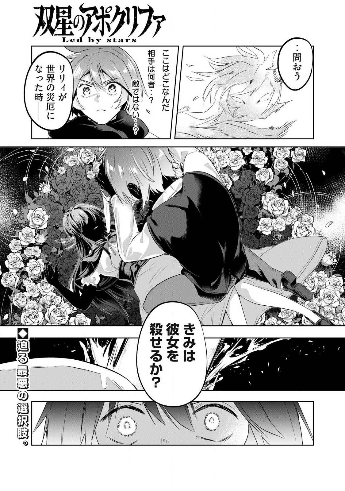 Sousei no Apocrypha - Chapter 40 - Page 1
