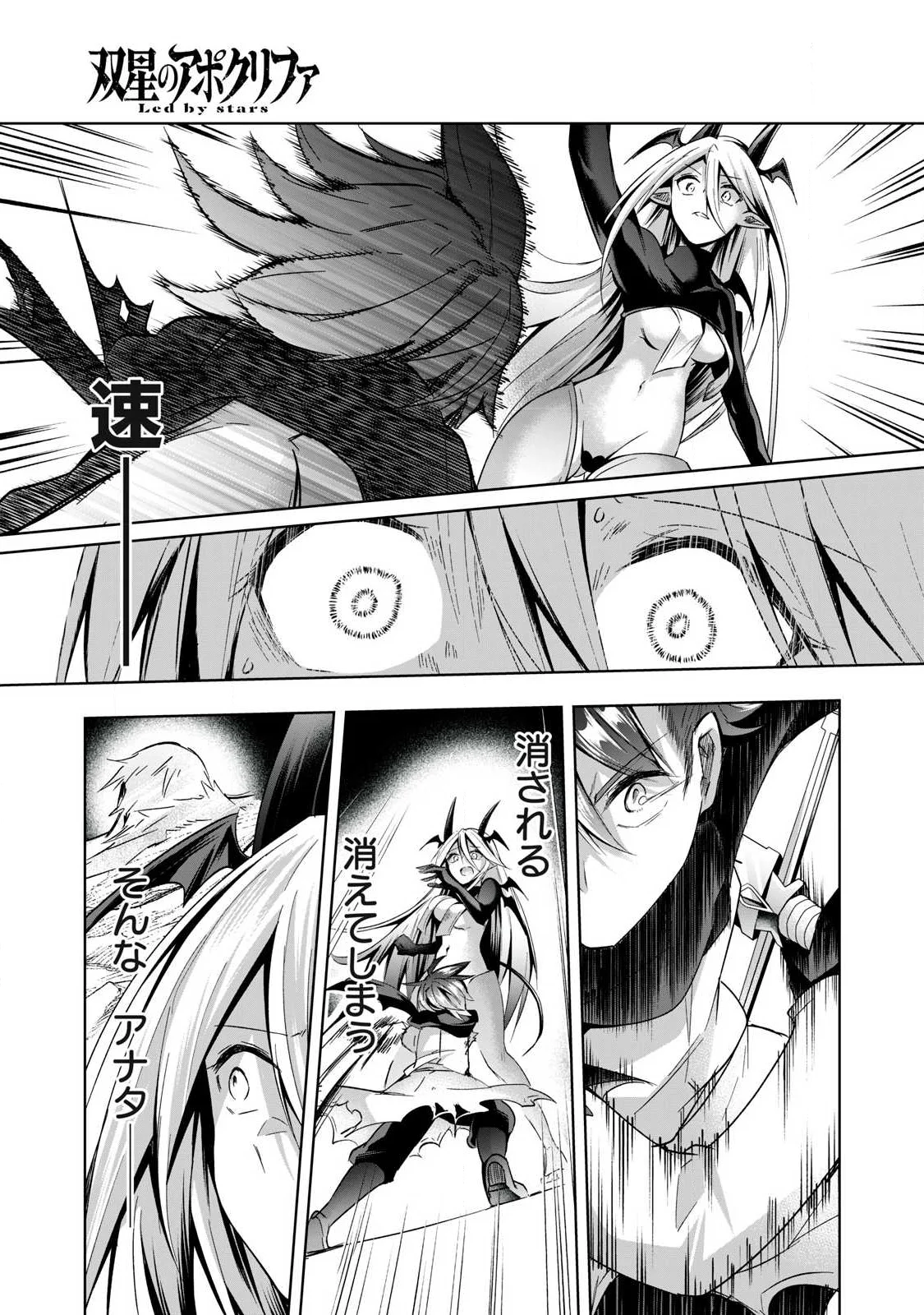 Sousei no Apocrypha - Chapter 40 - Page 13