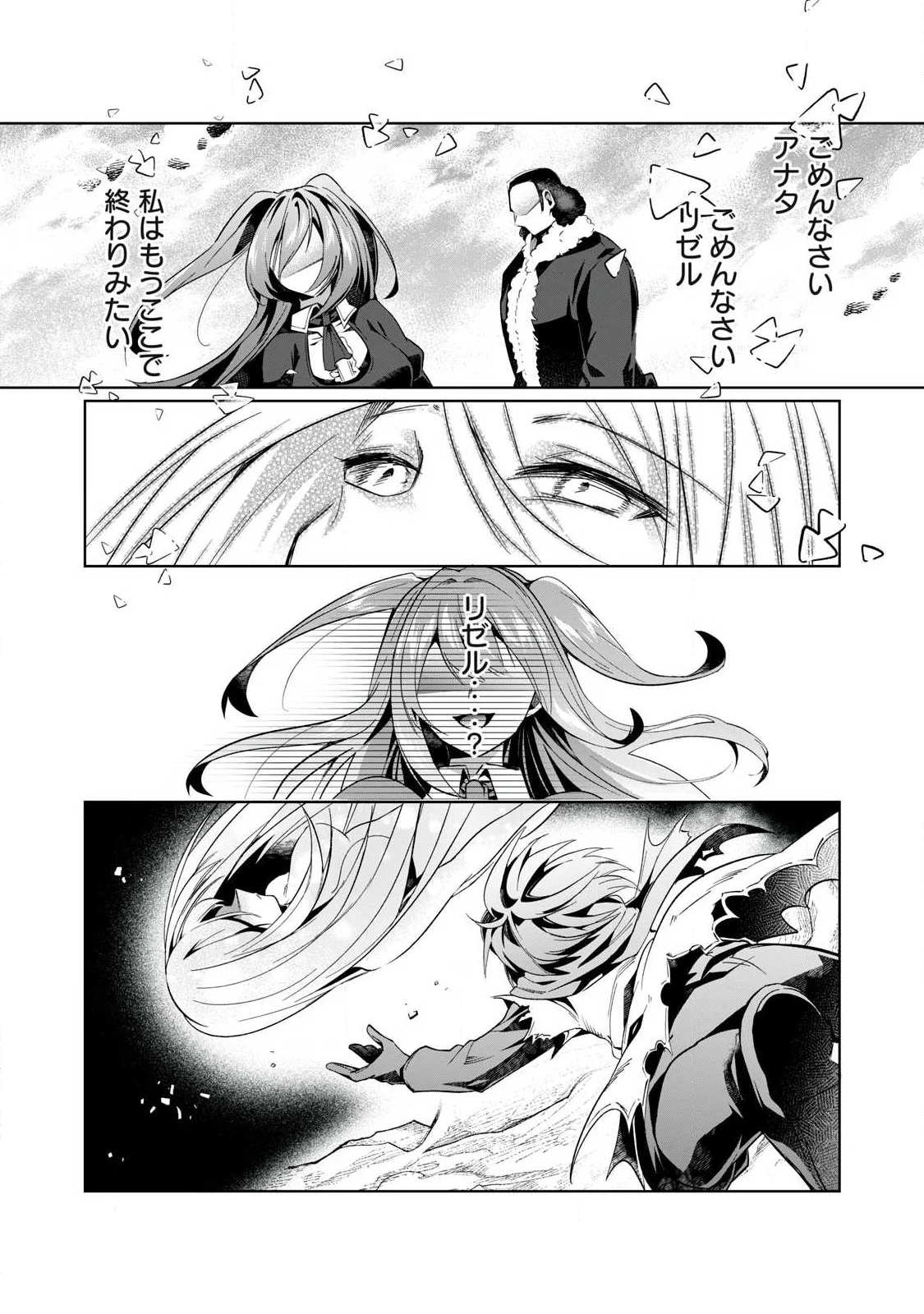 Sousei no Apocrypha - Chapter 40 - Page 15