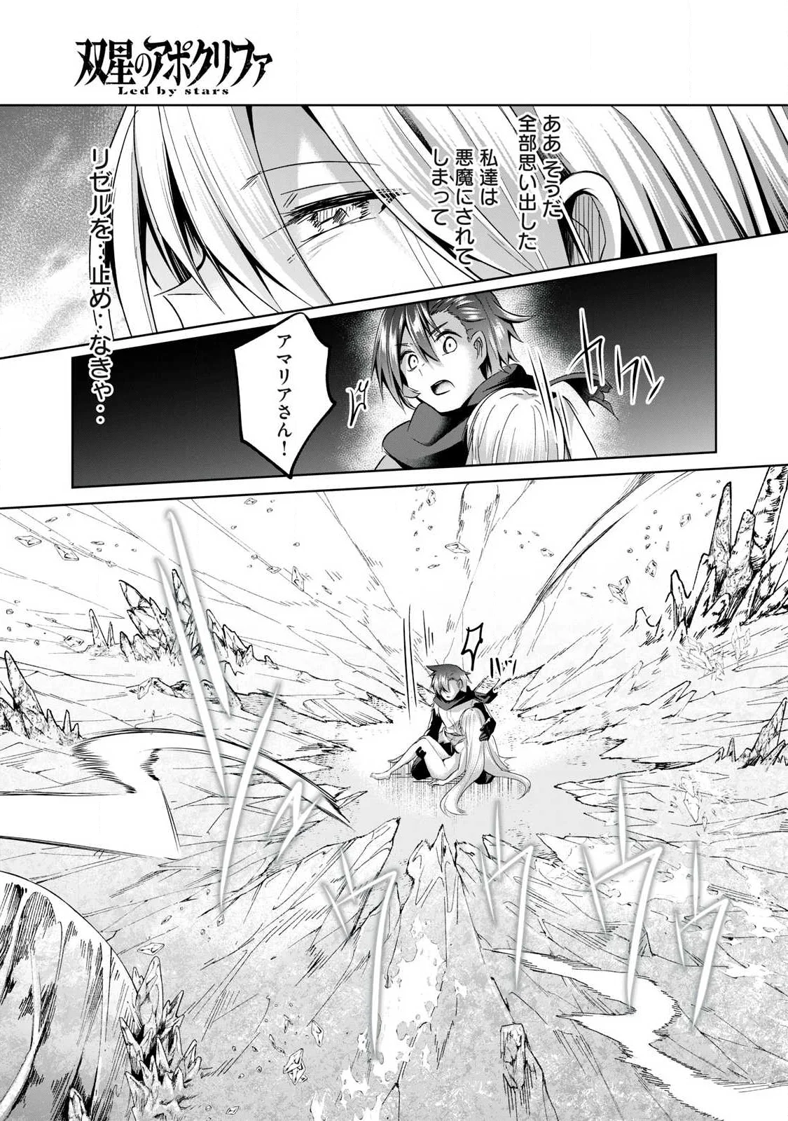 Sousei no Apocrypha - Chapter 40 - Page 17