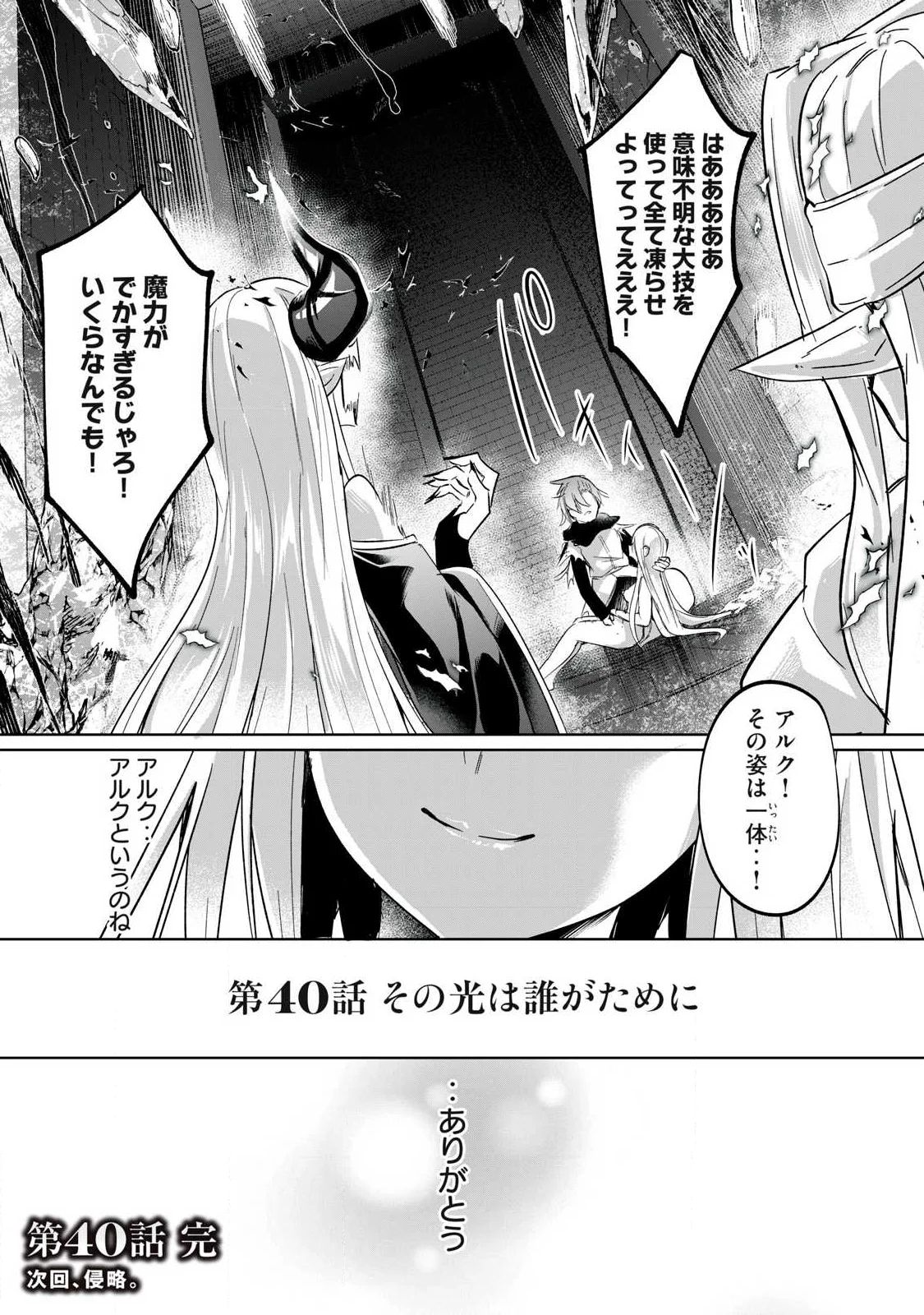 Sousei no Apocrypha - Chapter 40 - Page 18