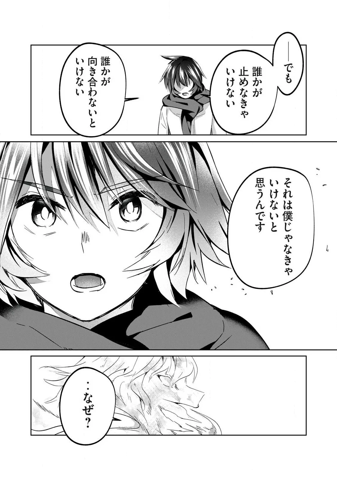 Sousei no Apocrypha - Chapter 40 - Page 5