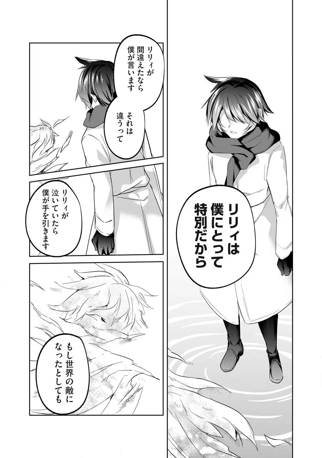 Sousei no Apocrypha - Chapter 40 - Page 6
