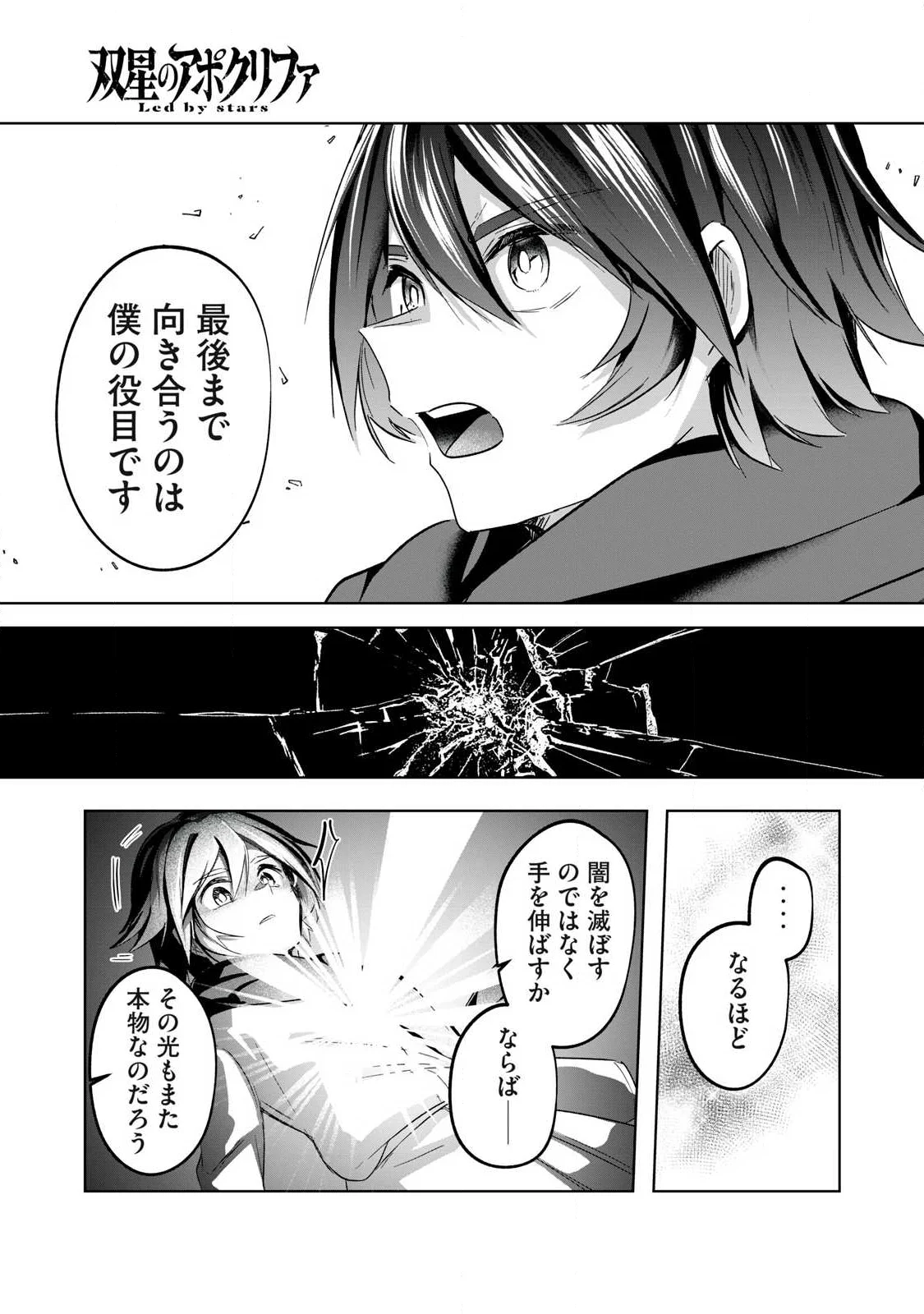 Sousei no Apocrypha - Chapter 40 - Page 7