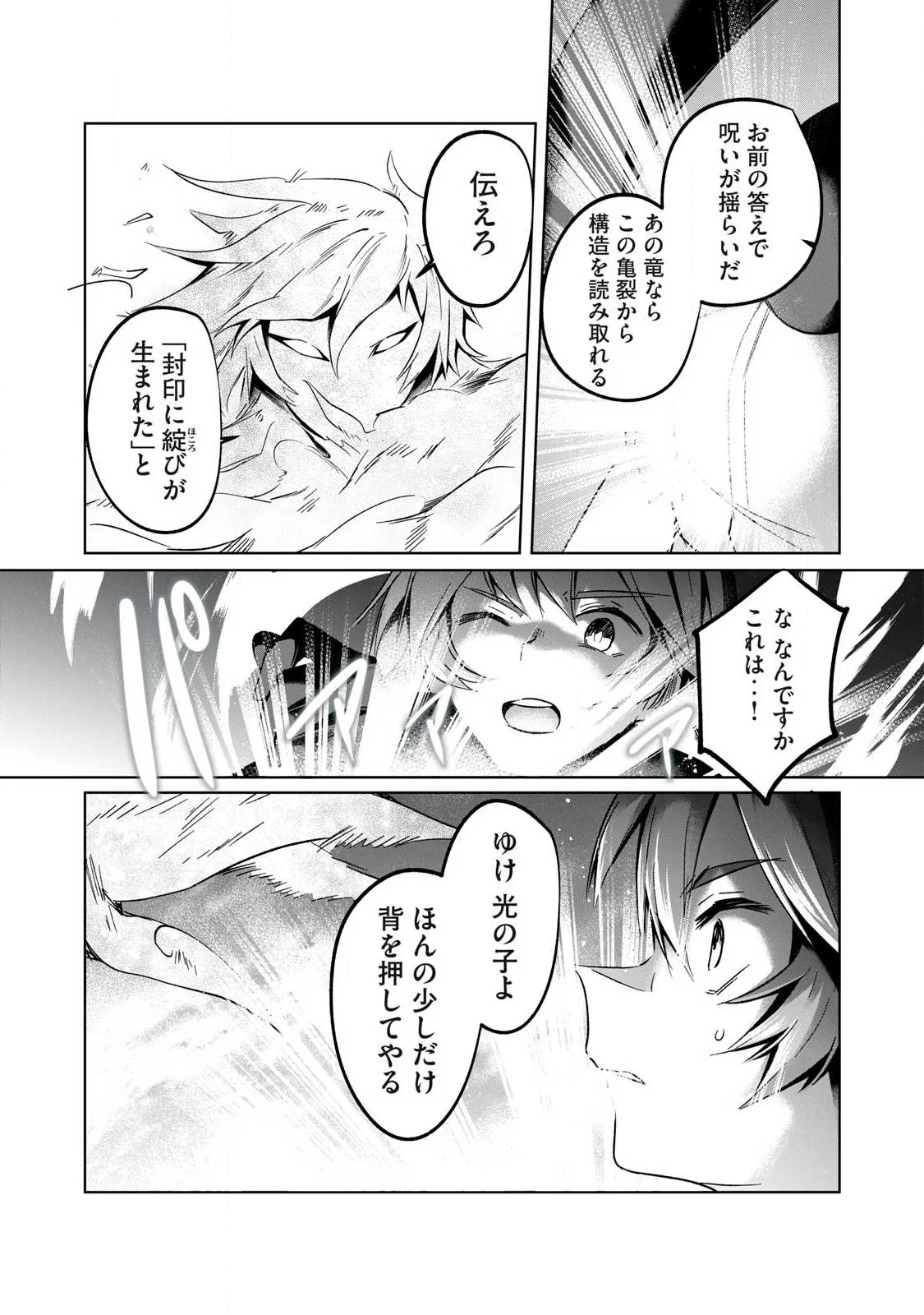 Sousei no Apocrypha - Chapter 40 - Page 8
