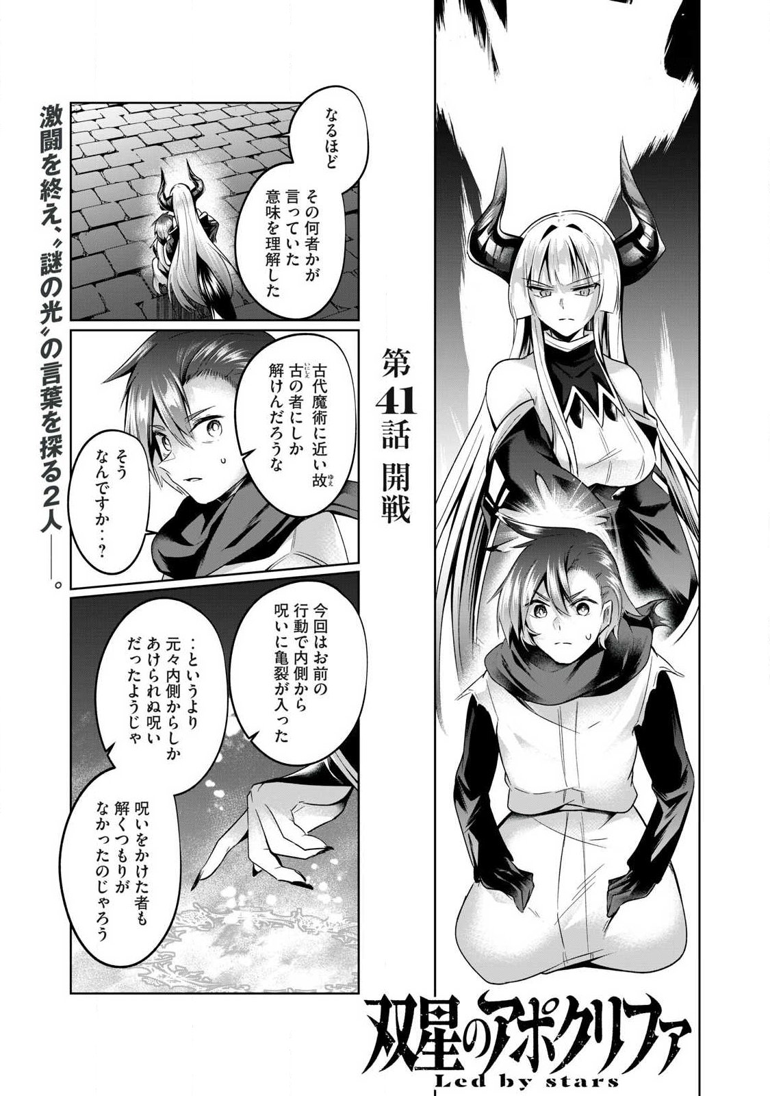 Sousei no Apocrypha - Chapter 41 - Page 1