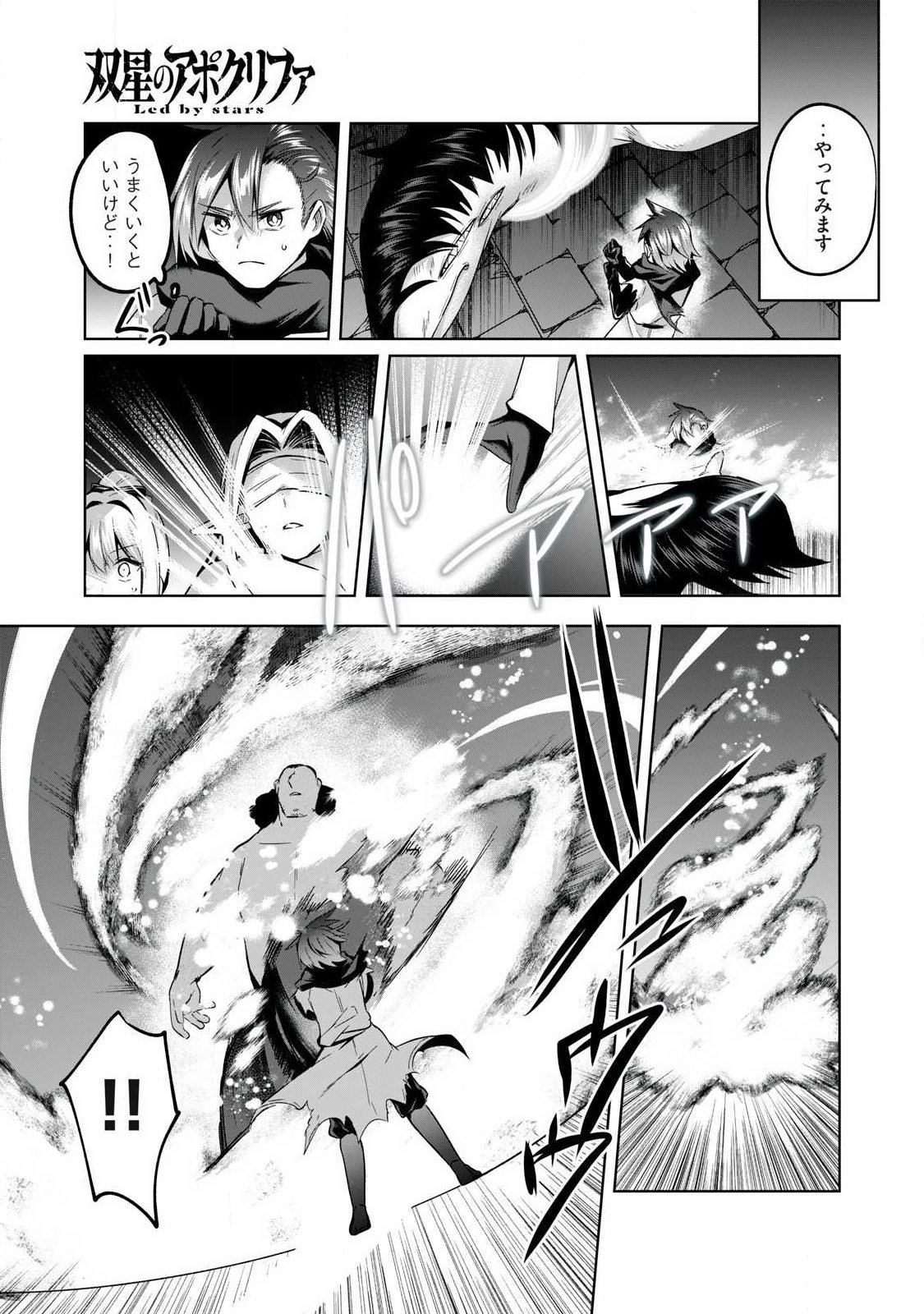 Sousei no Apocrypha - Chapter 41 - Page 3