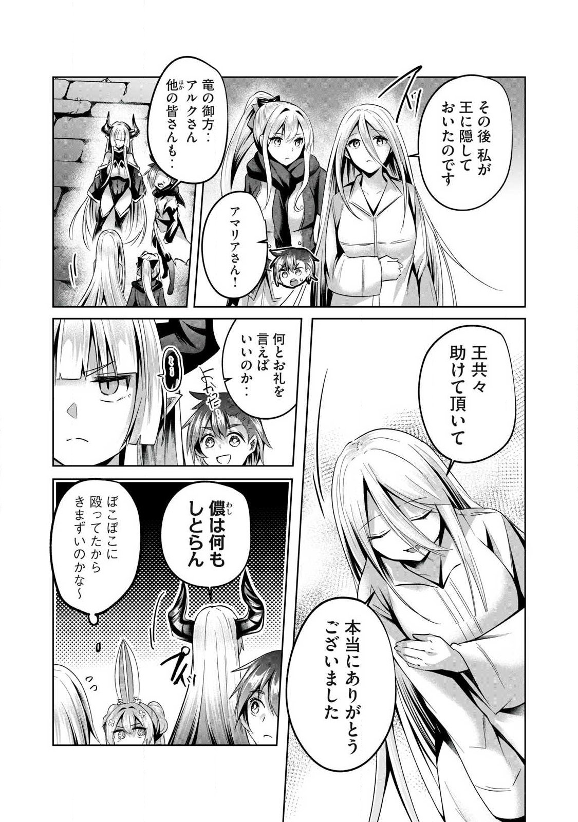 Sousei no Apocrypha - Chapter 41 - Page 5