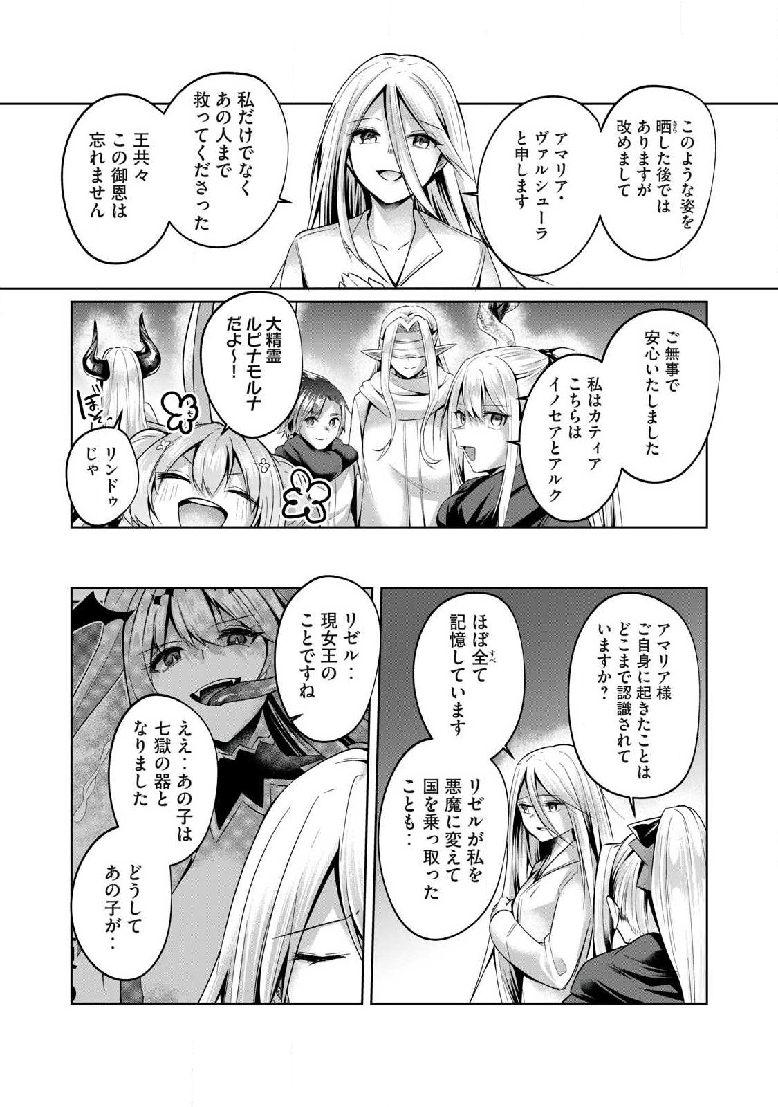 Sousei no Apocrypha - Chapter 41 - Page 6
