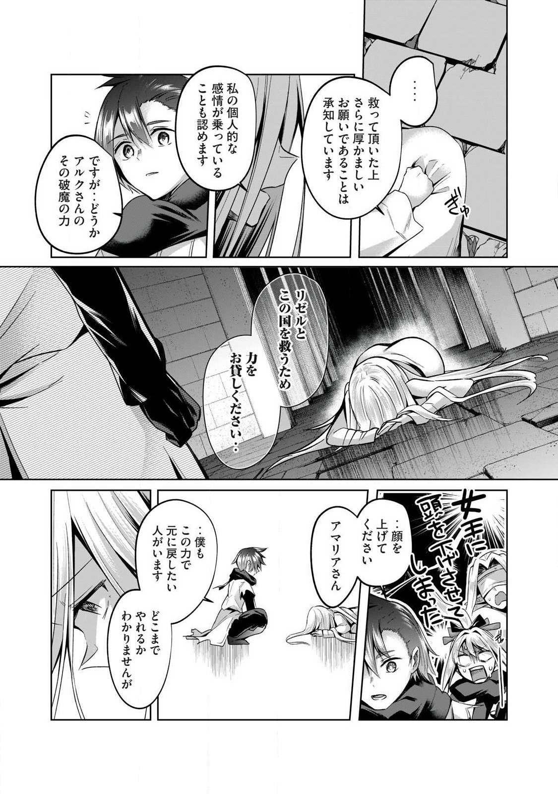 Sousei no Apocrypha - Chapter 41 - Page 7