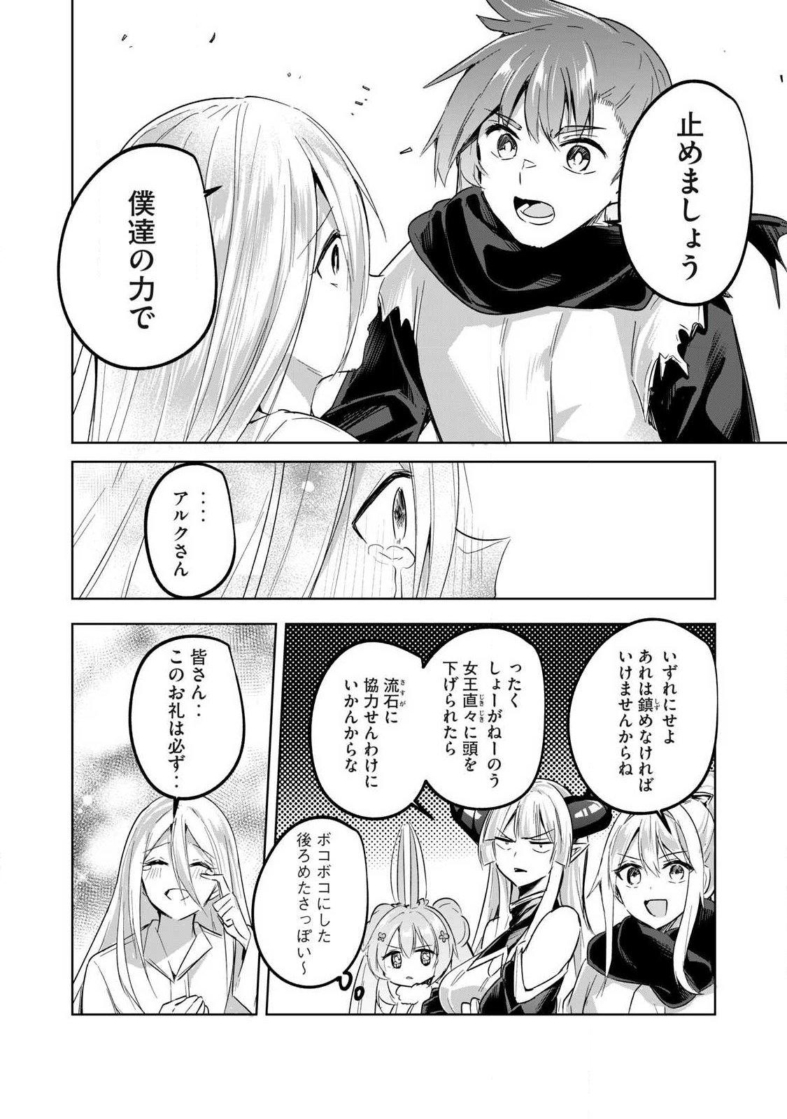 Sousei no Apocrypha - Chapter 41 - Page 8