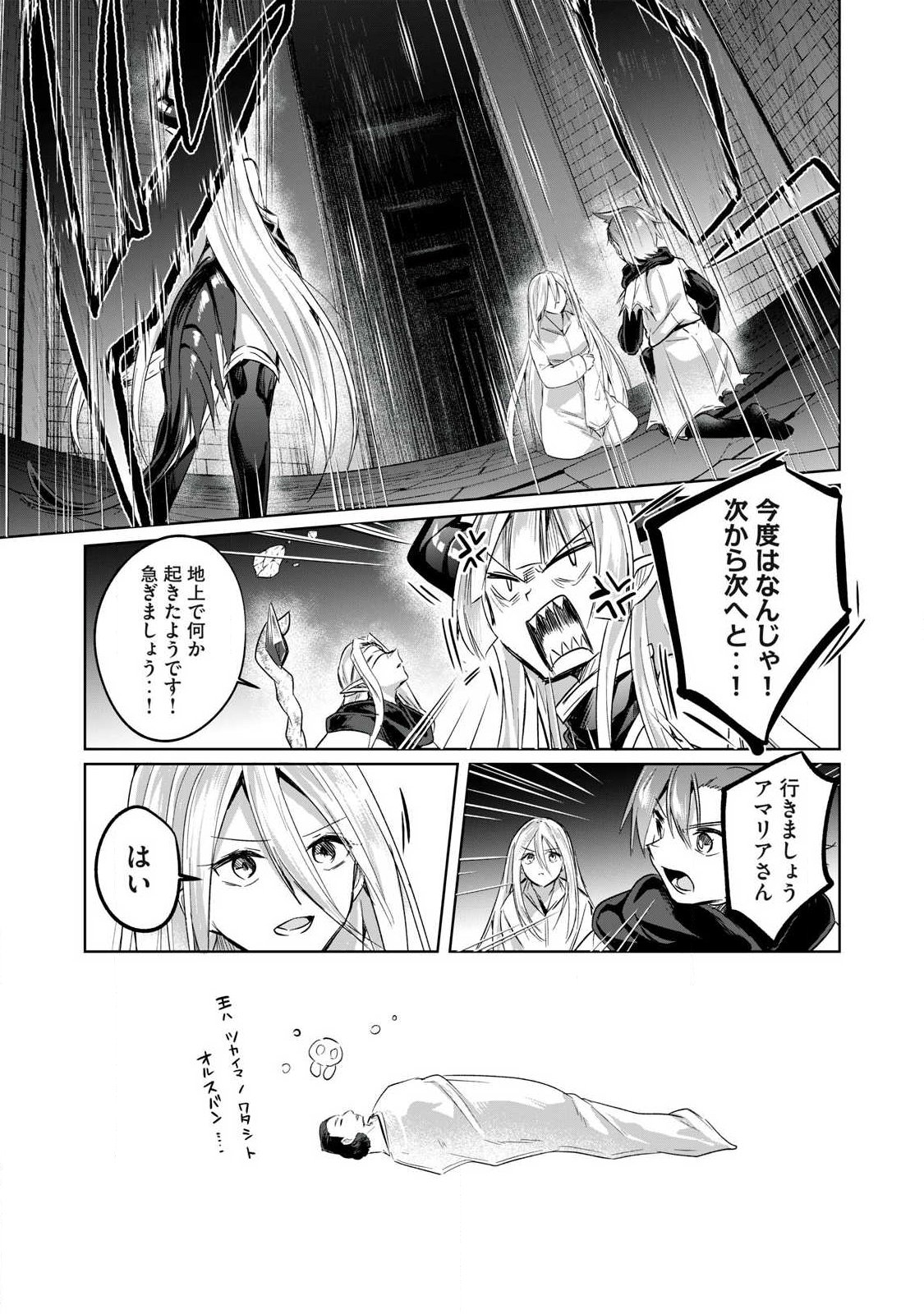 Sousei no Apocrypha - Chapter 41 - Page 9