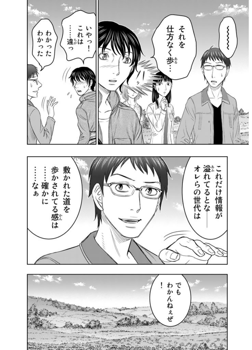 Sousei no Taiga - Chapter 1 - Page 10