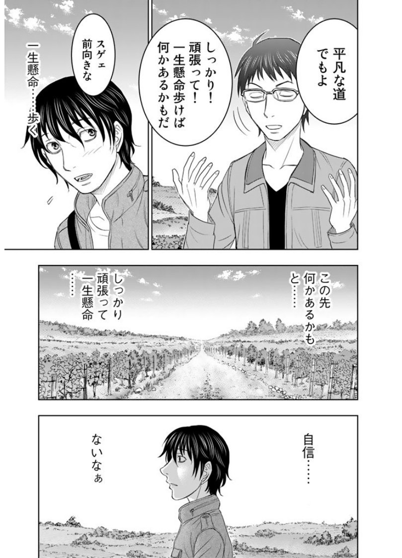 Sousei no Taiga - Chapter 1 - Page 11