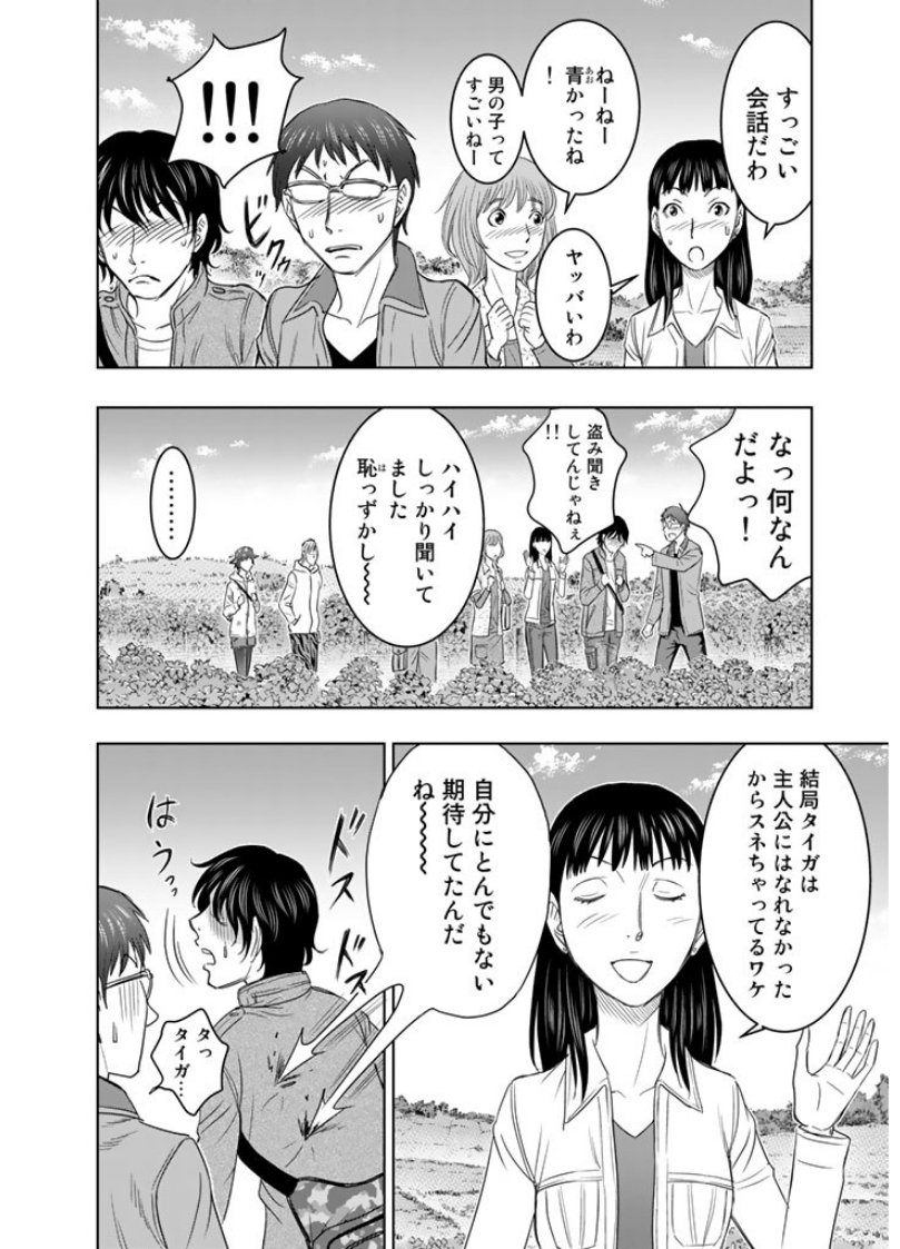 Sousei no Taiga - Chapter 1 - Page 12