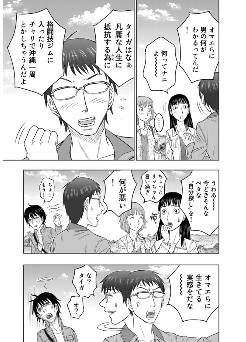 Sousei no Taiga - Chapter 1 - Page 13