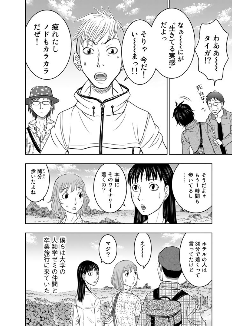 Sousei no Taiga - Chapter 1 - Page 14