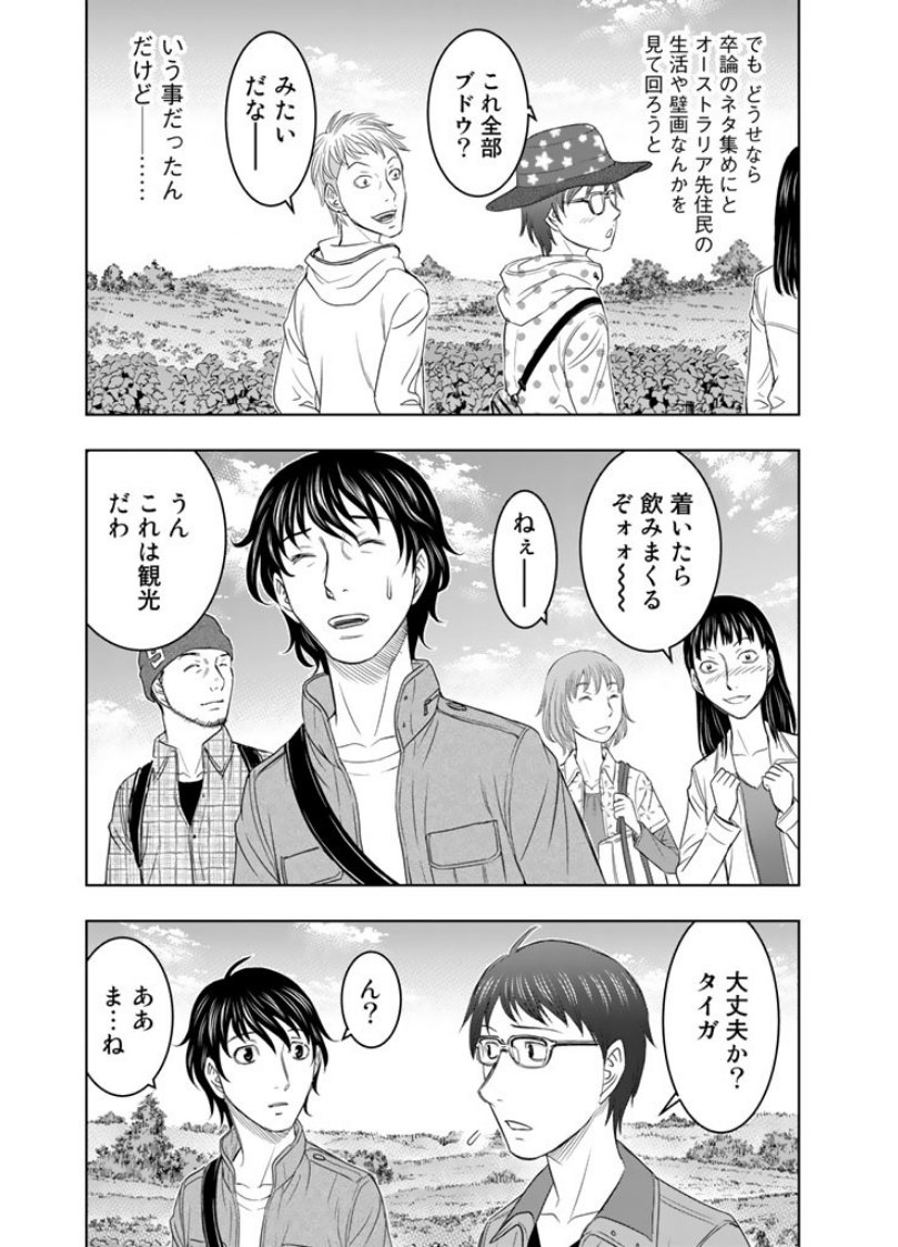 Sousei no Taiga - Chapter 1 - Page 15