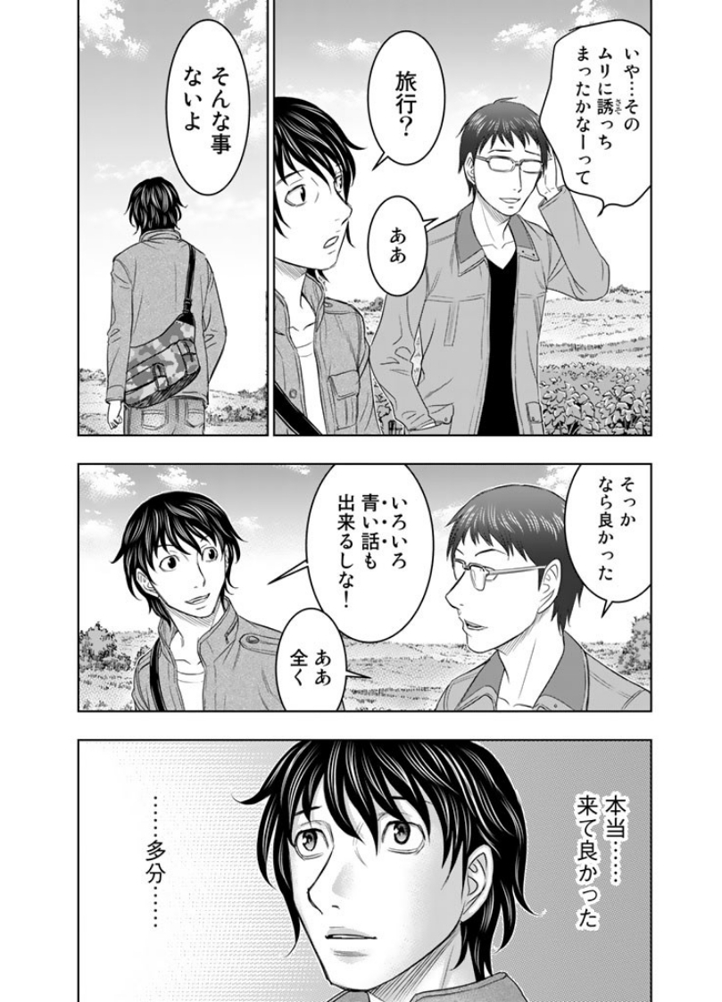 Sousei no Taiga - Chapter 1 - Page 16