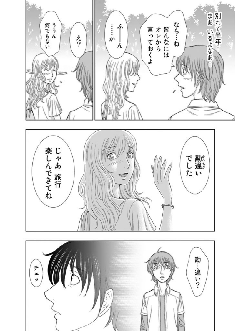 Sousei no Taiga - Chapter 1 - Page 18