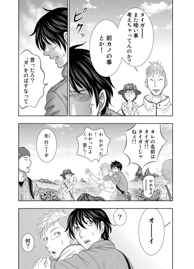 Sousei no Taiga - Chapter 1 - Page 19