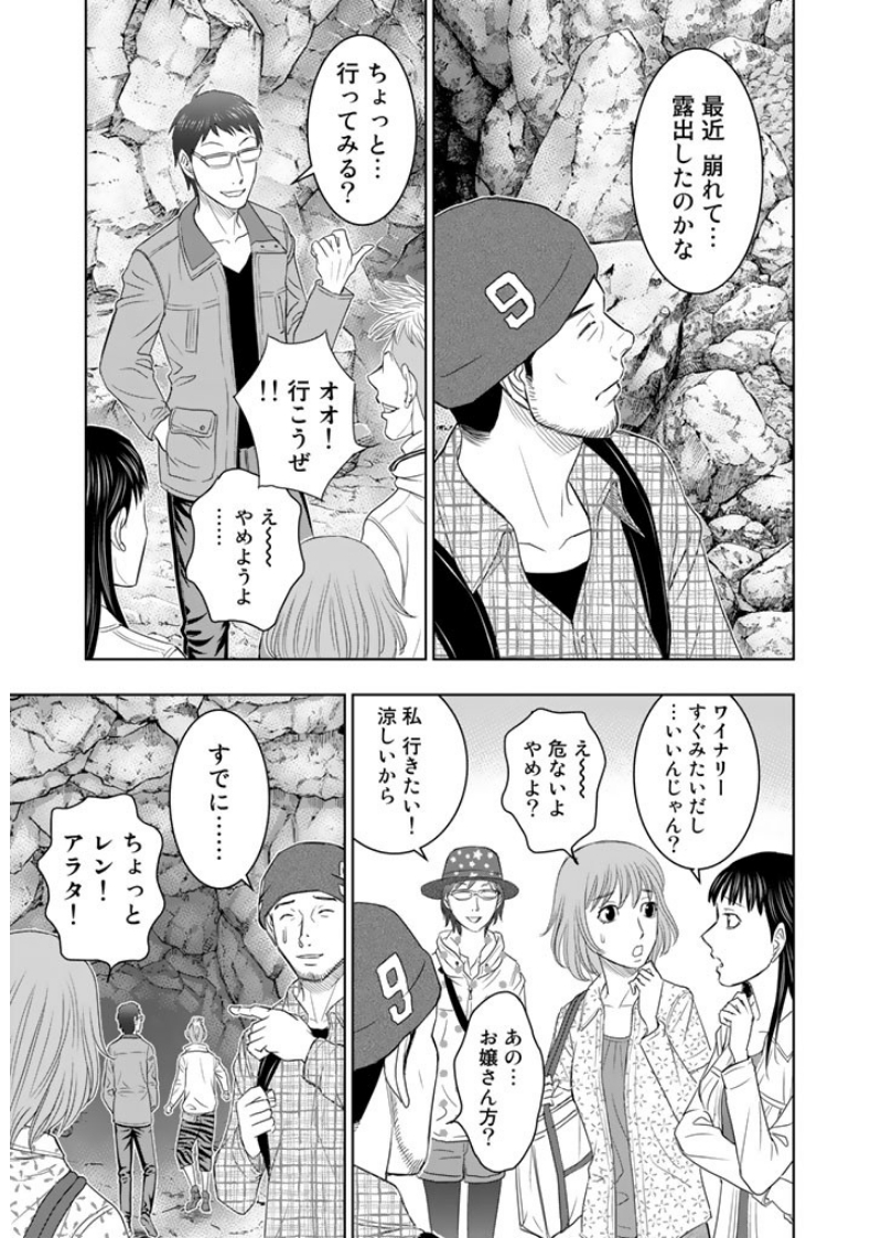 Sousei no Taiga - Chapter 1 - Page 23
