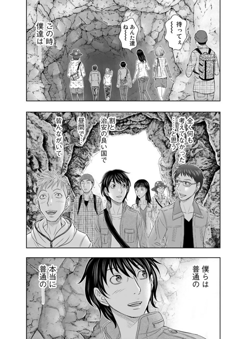 Sousei no Taiga - Chapter 1 - Page 24
