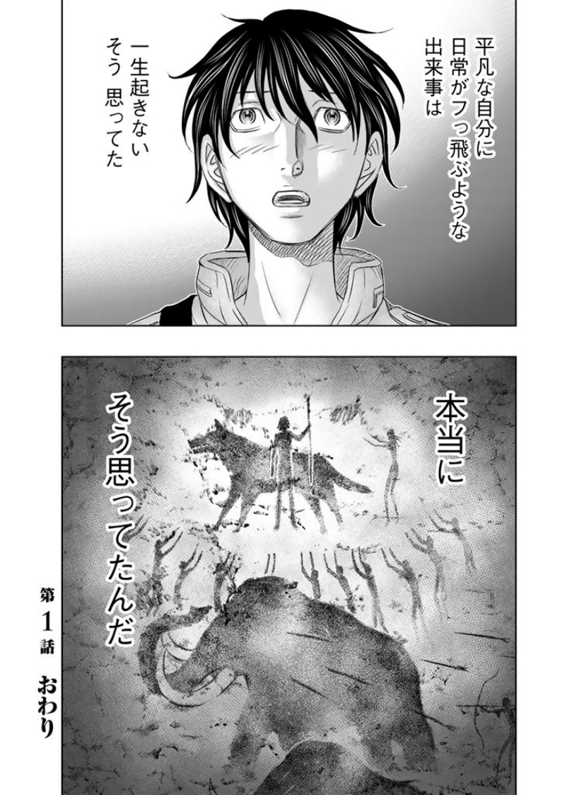 Sousei no Taiga - Chapter 1 - Page 32