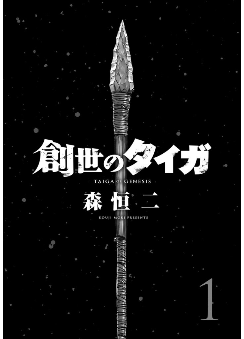 Sousei no Taiga - Chapter 1 - Page 5