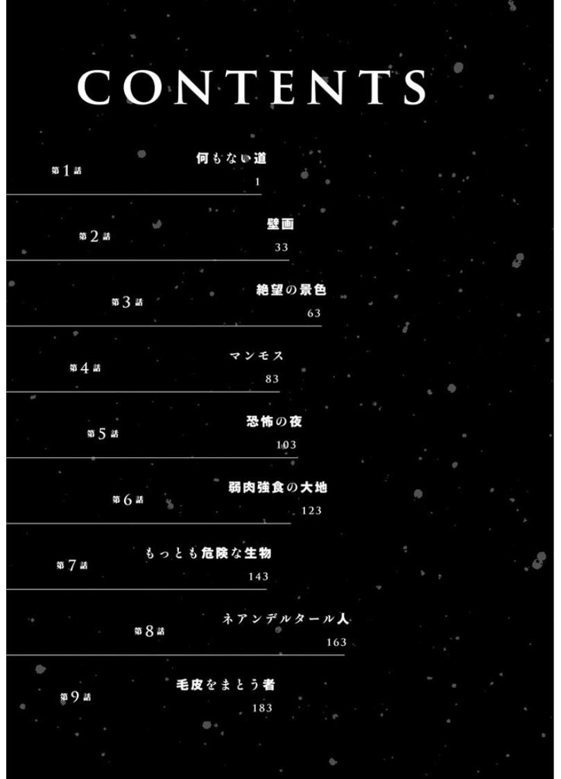Sousei no Taiga - Chapter 1 - Page 6