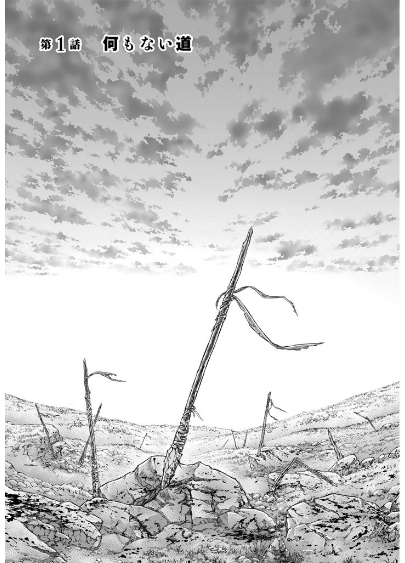 Sousei no Taiga - Chapter 1 - Page 7