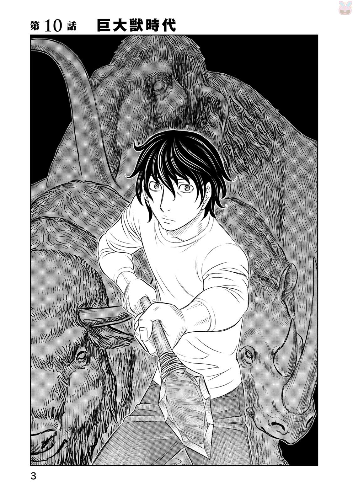 Sousei no Taiga - Chapter 10 - Page 1