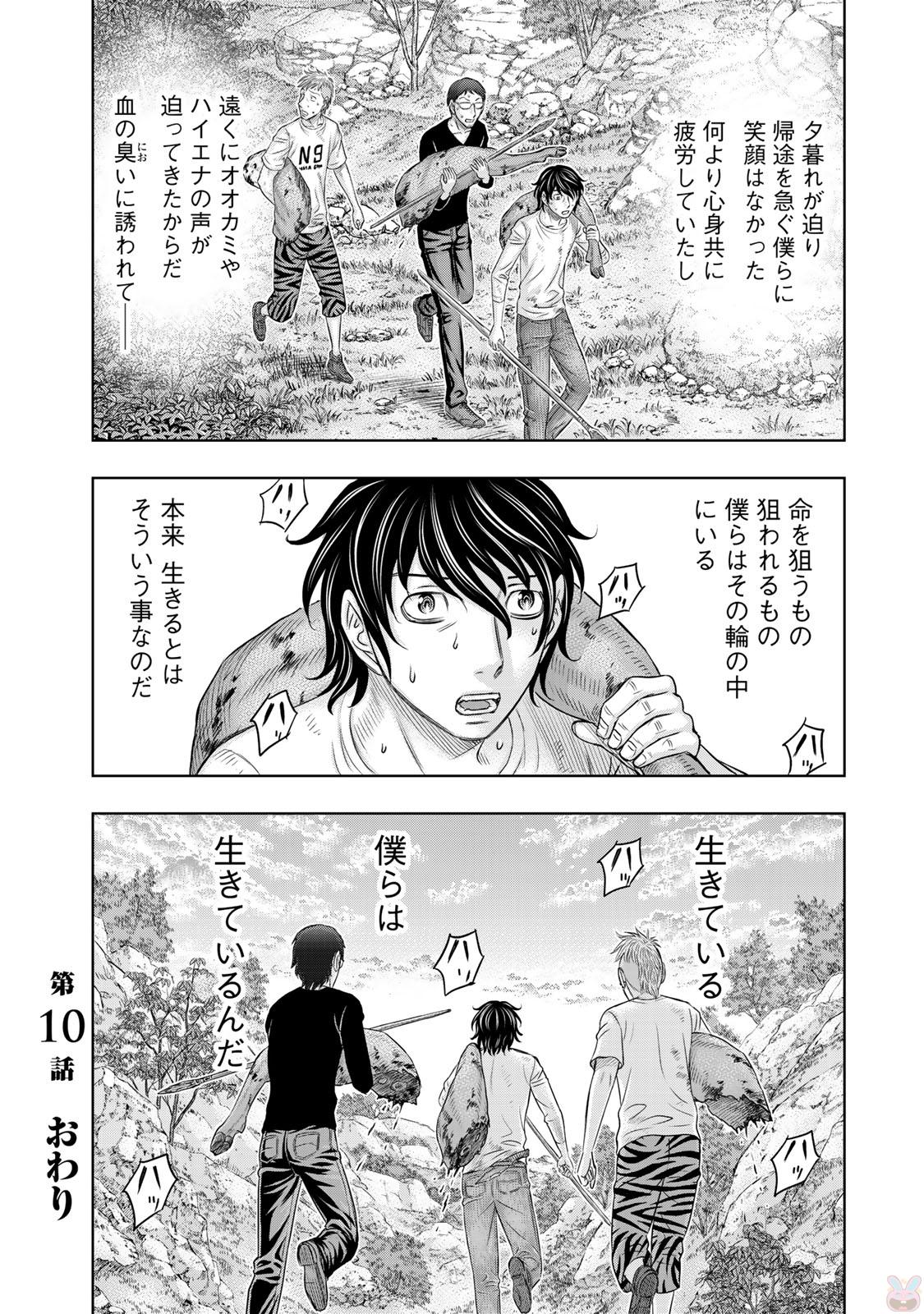 Sousei no Taiga - Chapter 10 - Page 20
