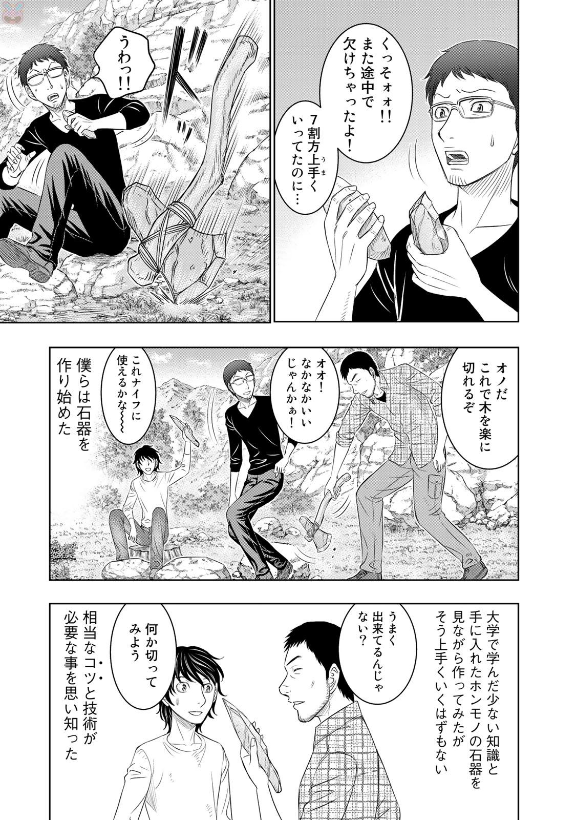 Sousei no Taiga - Chapter 10 - Page 3