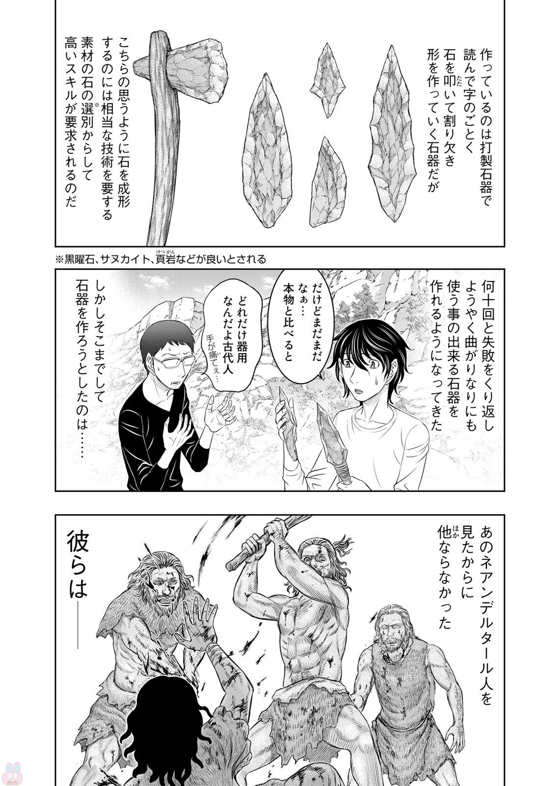 Sousei no Taiga - Chapter 10 - Page 4