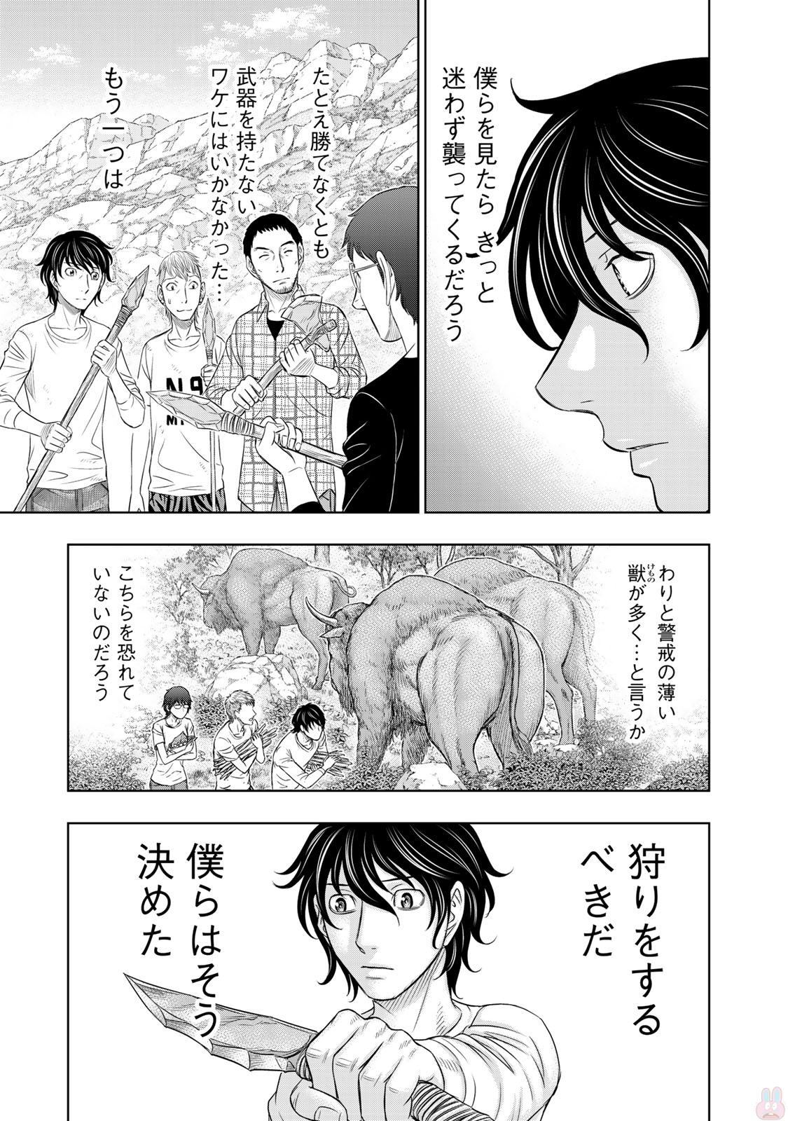 Sousei no Taiga - Chapter 10 - Page 5