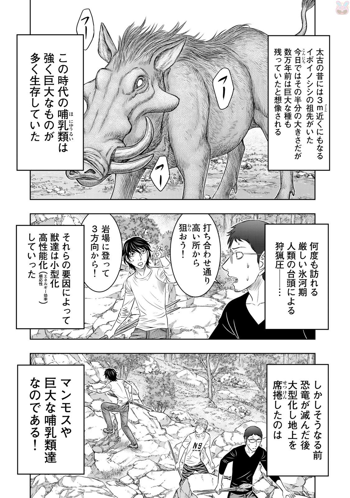Sousei no Taiga - Chapter 10 - Page 7