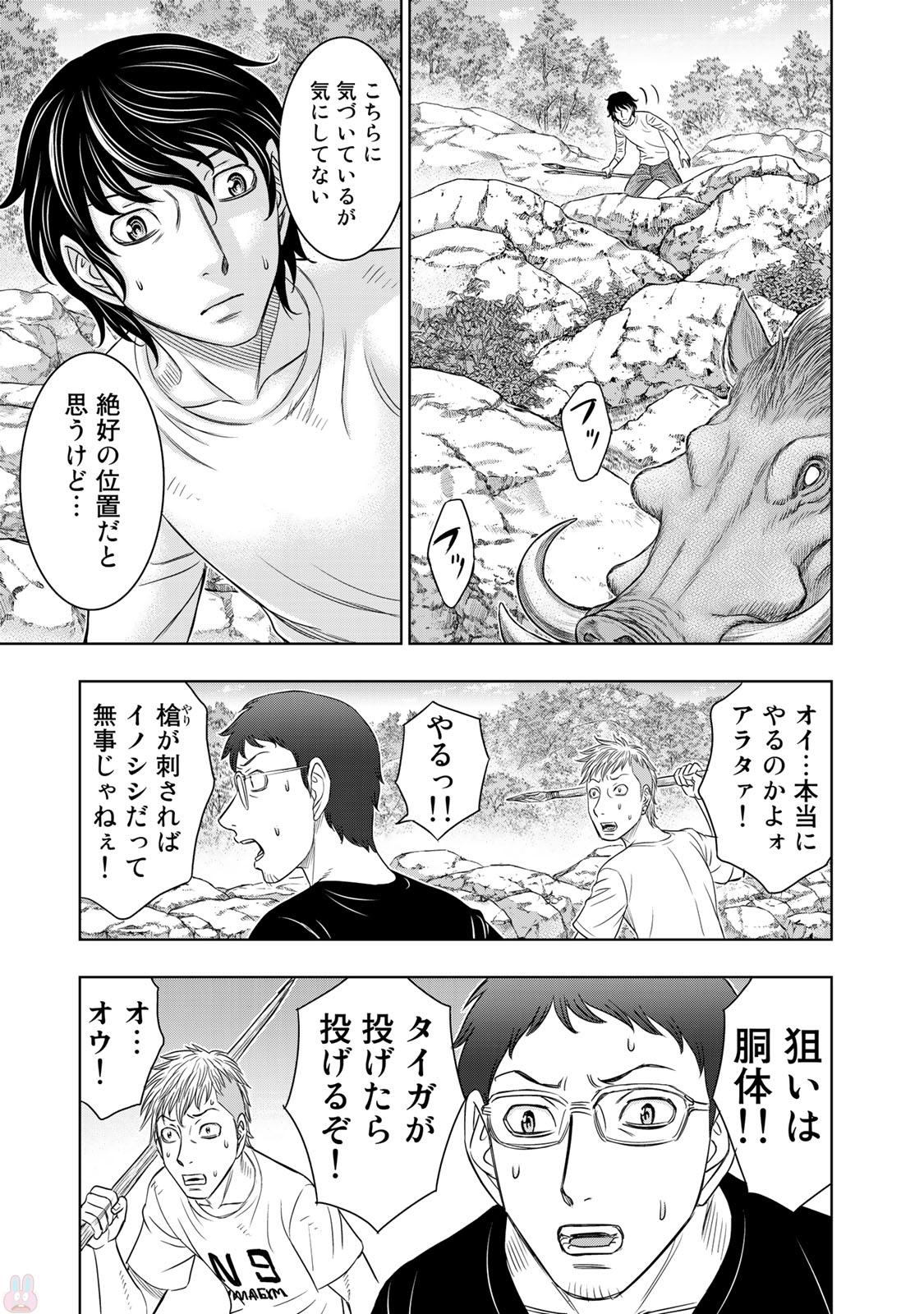 Sousei no Taiga - Chapter 10 - Page 9