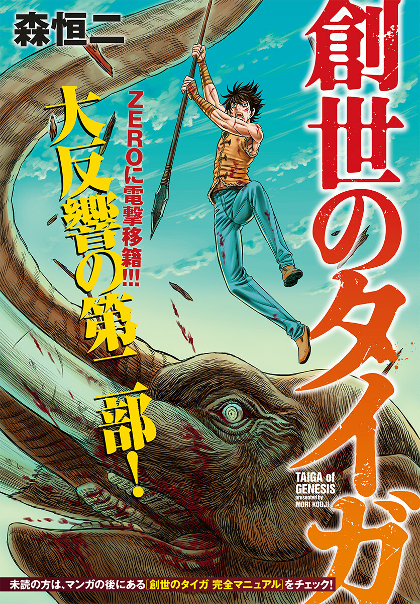 Sousei no Taiga - Chapter 104 - Page 1