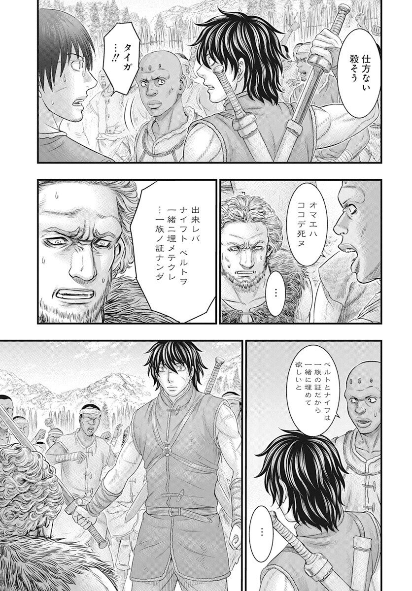 Sousei no Taiga - Chapter 104 - Page 10