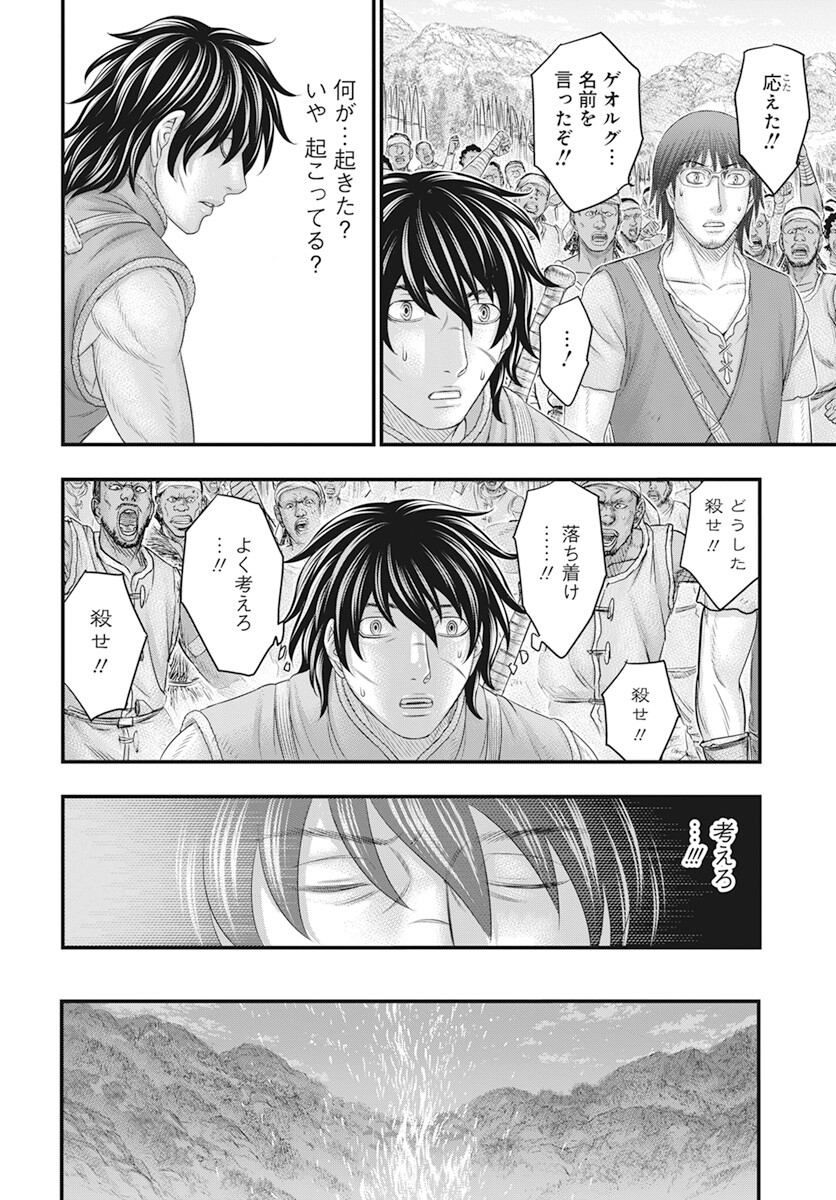 Sousei no Taiga - Chapter 104 - Page 13