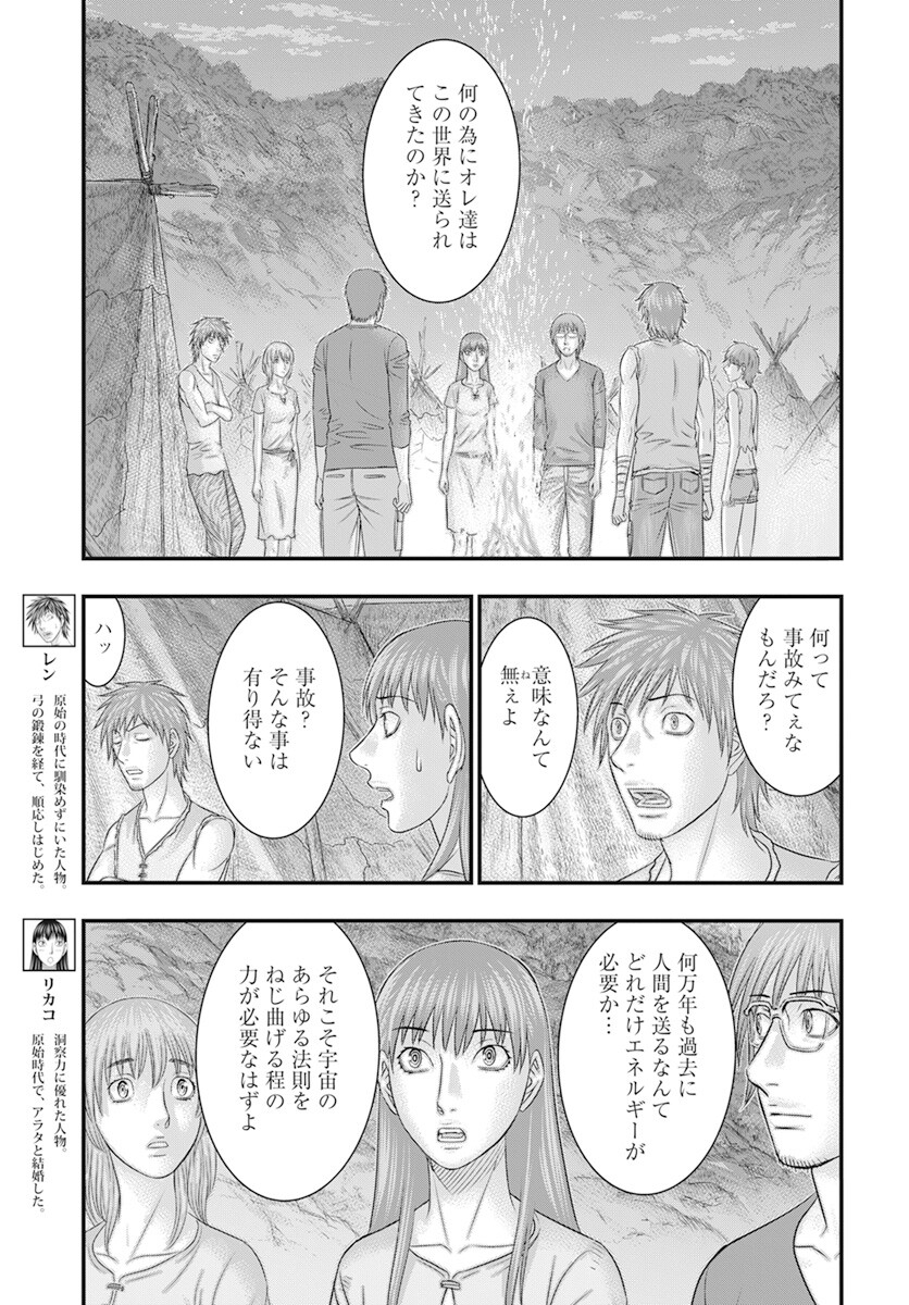 Sousei no Taiga - Chapter 104 - Page 14